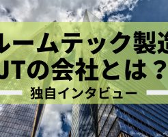 プルームテック製造元のJT会社