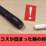 プルームテックの充電器の代用を買う時のコツは プルームテックの充電器の代用を買う時のコツは