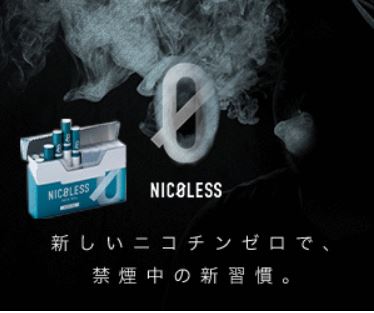 nicoless