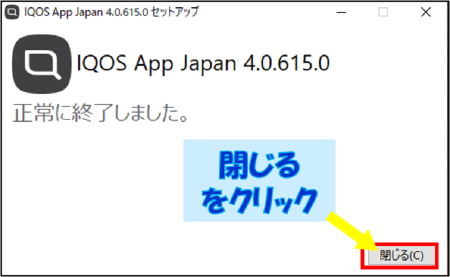 アイコスアプリのセットアップ8