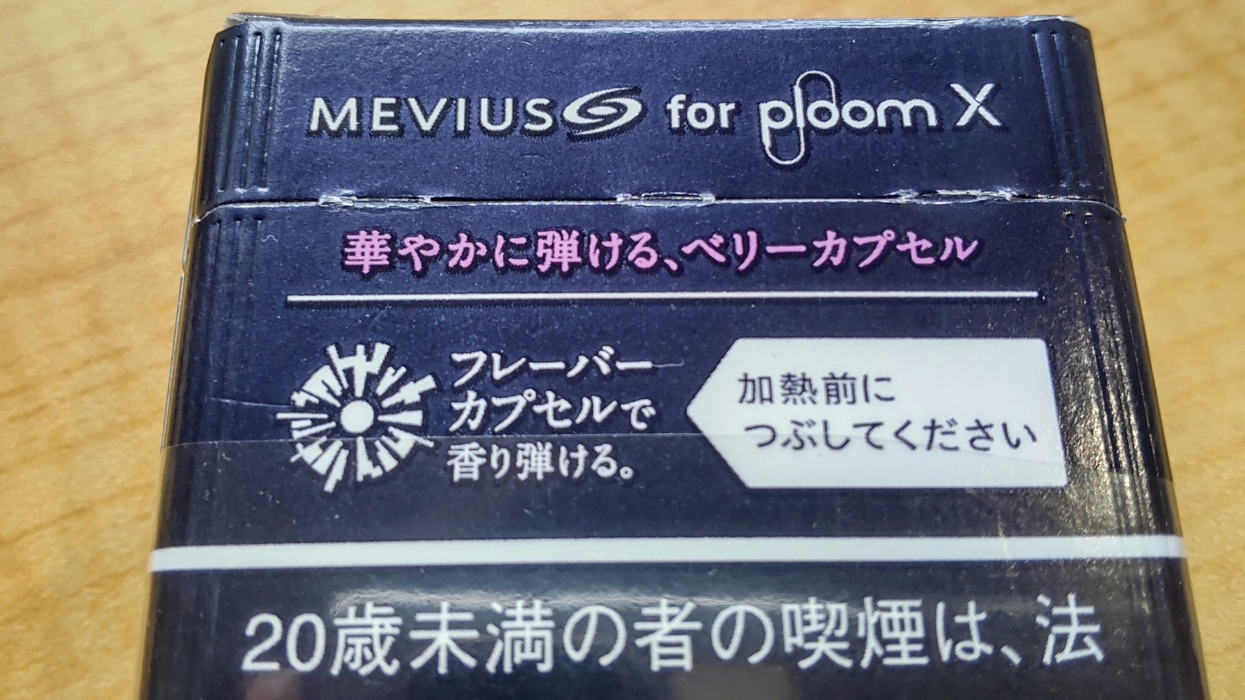プルームXのメビウス・オプション・パープル味