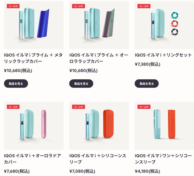 アイコス割引キャンペーン