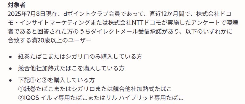 アイコスのローソン割引条件