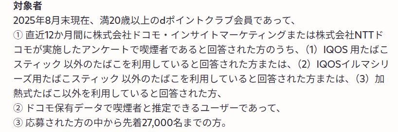 アイコスのセブン割引条件