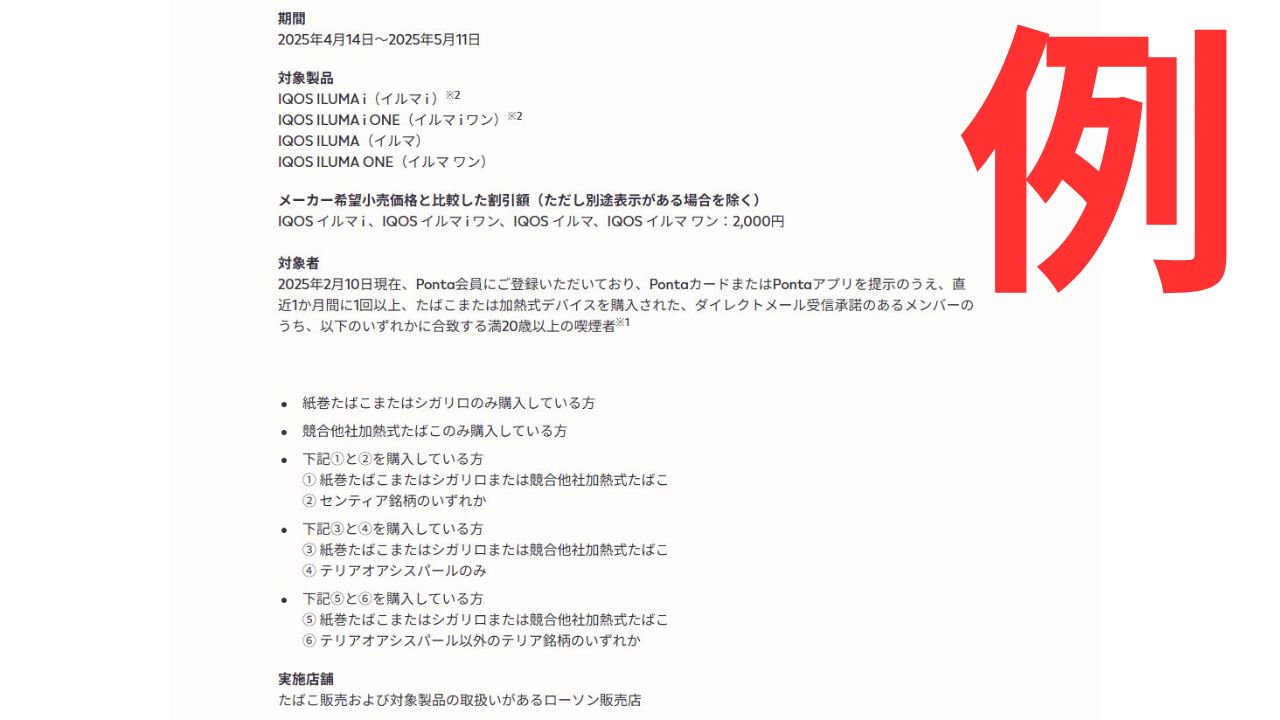 IQOSのコンビニ割引クーポン