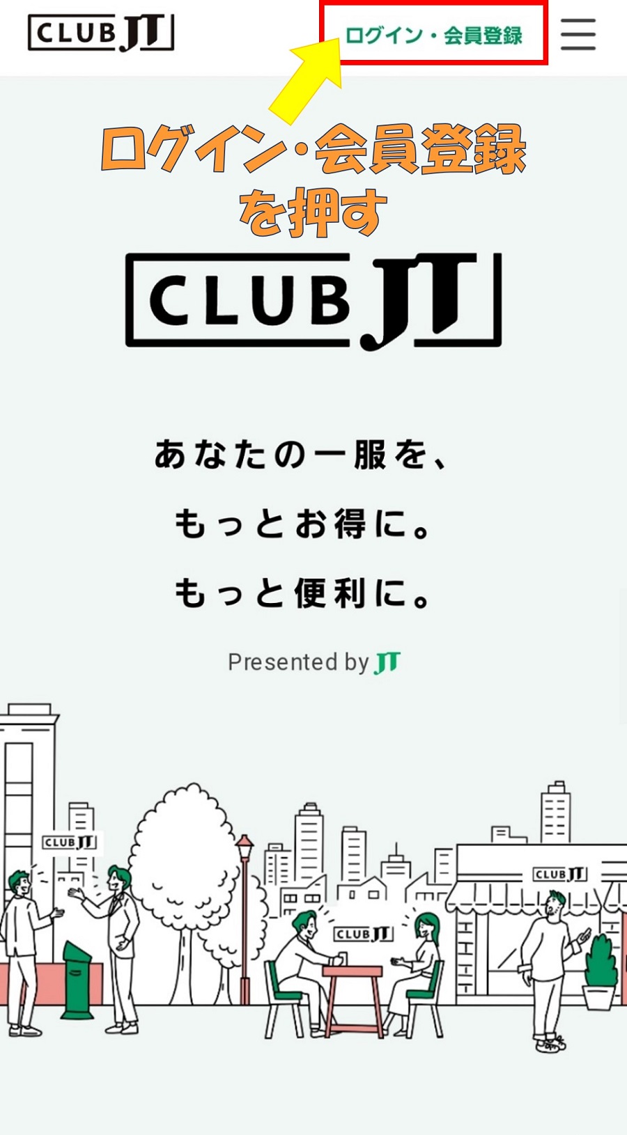CLUB JTに会員登録2
