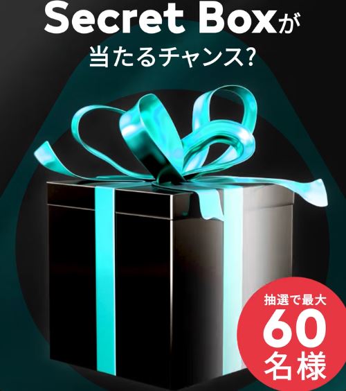 アイコス当選シークレットボックス