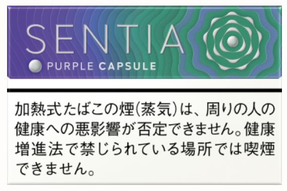 IQOSイルマ「センティア パープル カプセル」
