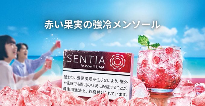 アイコスセンティア・アイシーレッドをレビュー