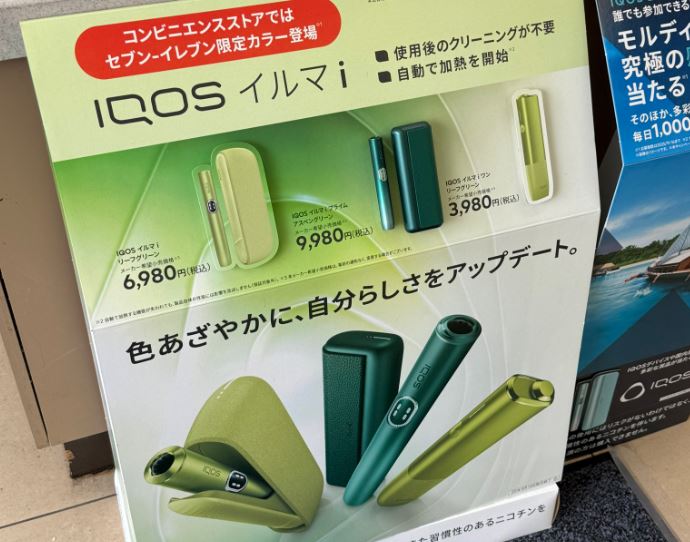 IQOSイルマiセブンイレブン限定色