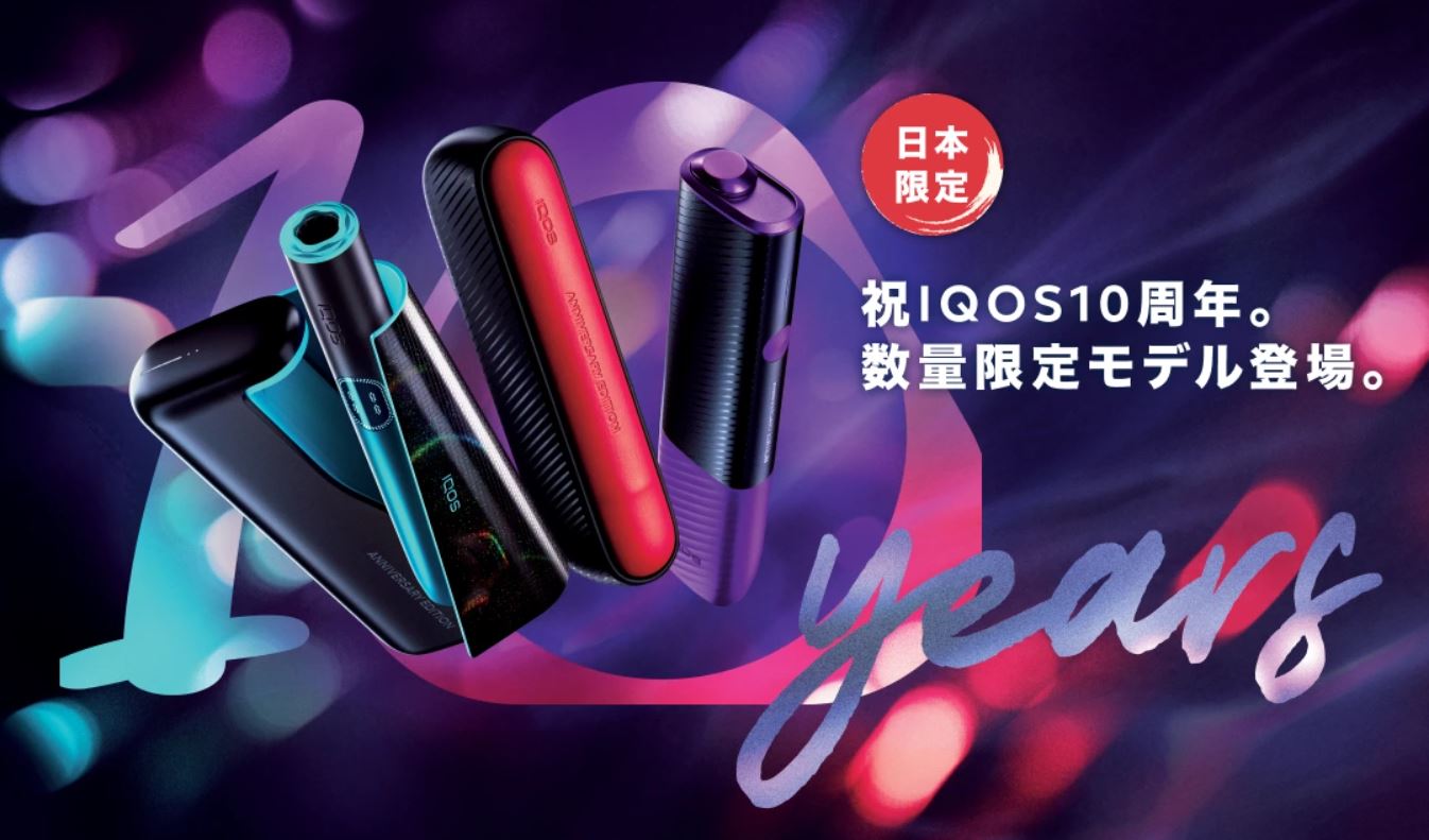 IQOS10周年記念の限定モデル(アニバーサリーモデル)