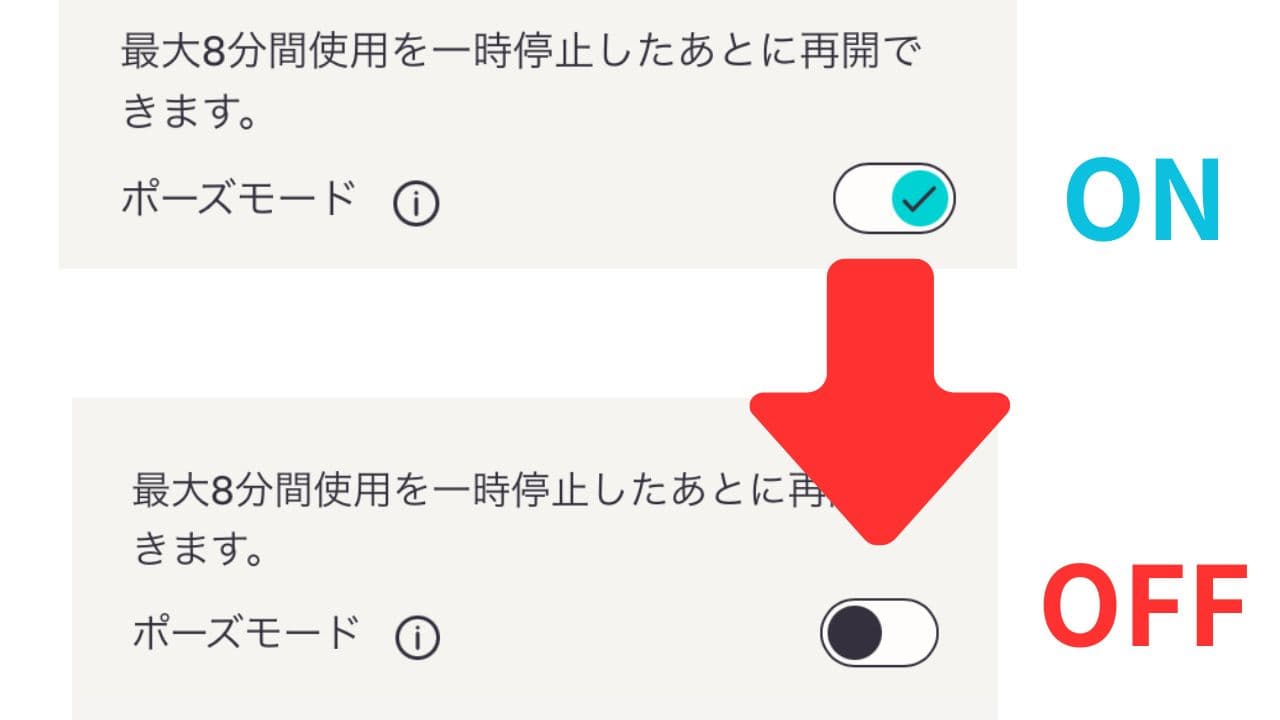 アイコスのポーズモード機能を止める方法(一時停止を解除)