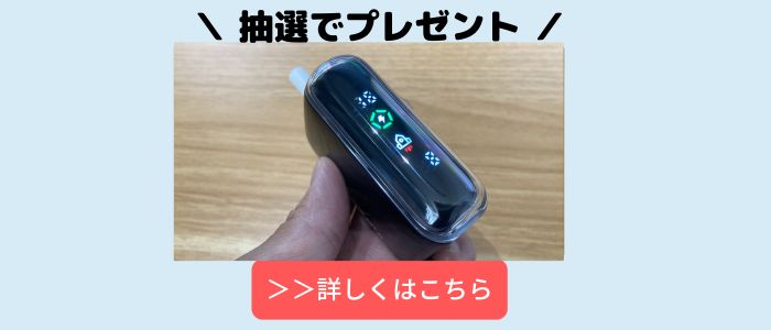 アイコスのトリセツプレゼント企画