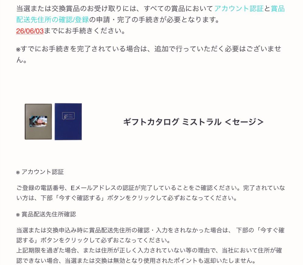 アイコスで当選履歴を確認する時の注意点