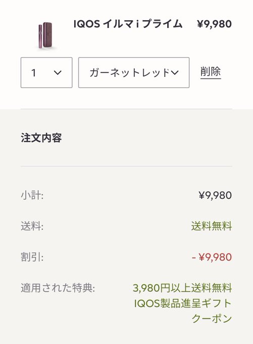 アイコスプラチナ特典メール