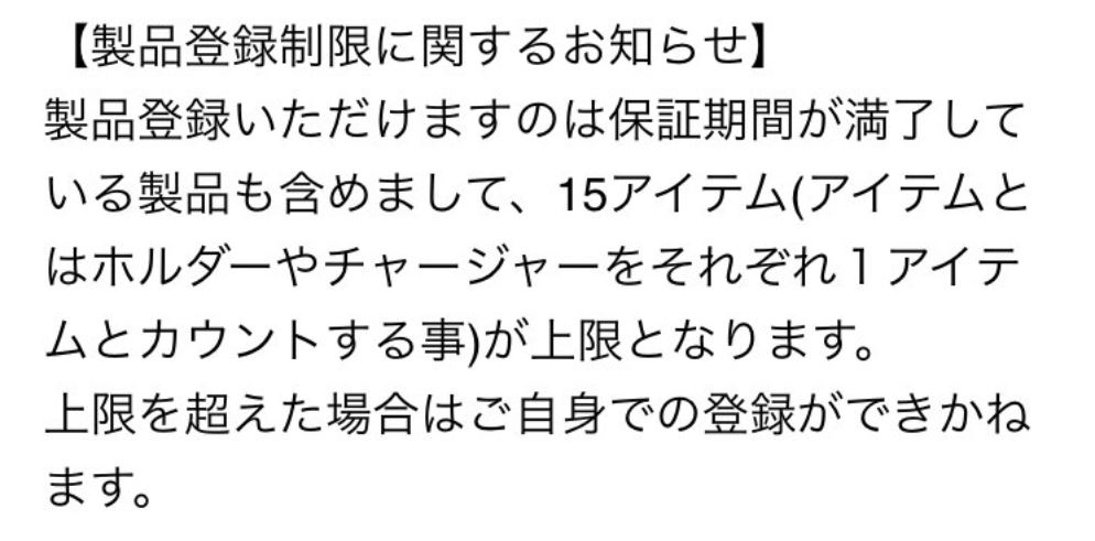 アイコスの製品登録の上限で解除する方法