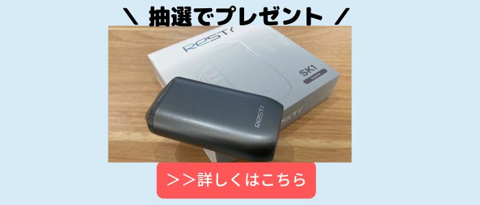 アイコスのトリセツプレゼント企画