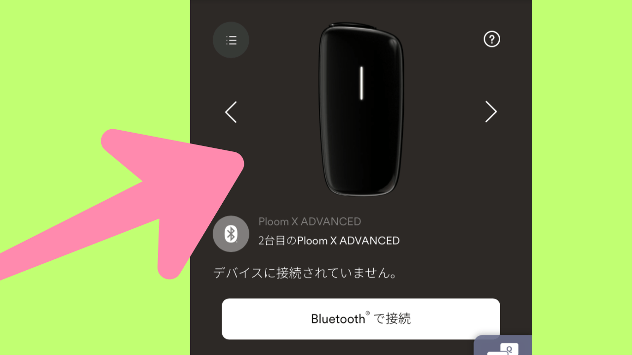 プルームXのBluetooth接続方法