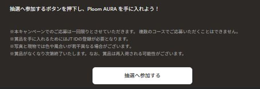 プルームオーラが当たる