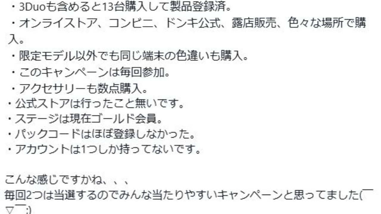 IQOS Together X複数当選者の声