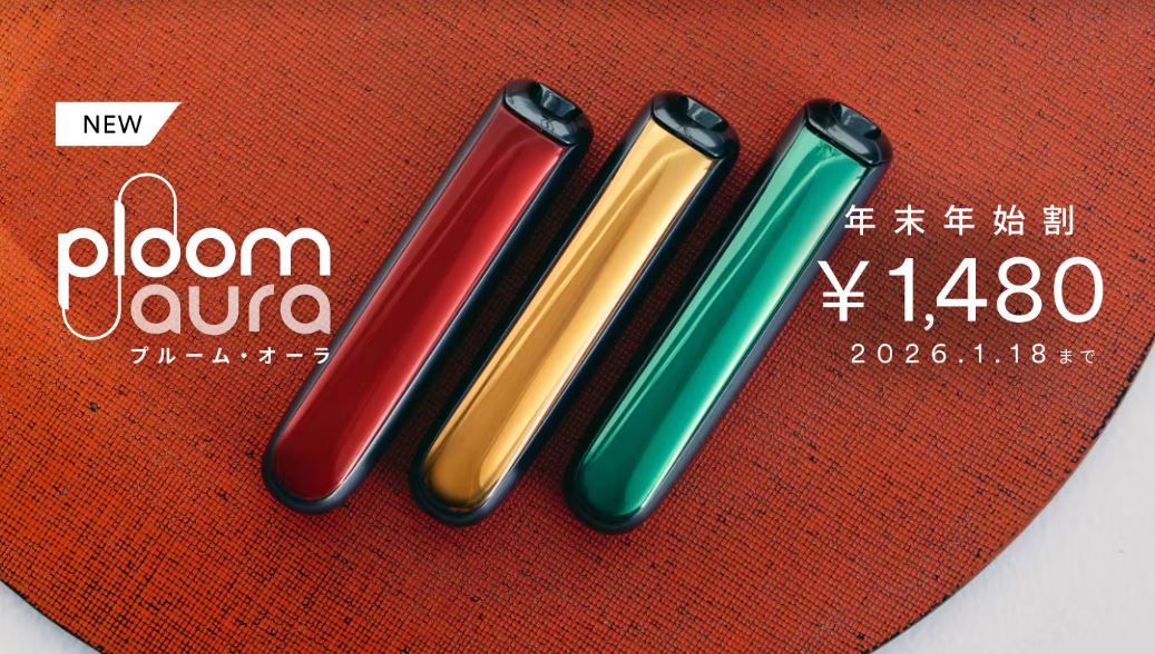 プルームオーラ安く買う