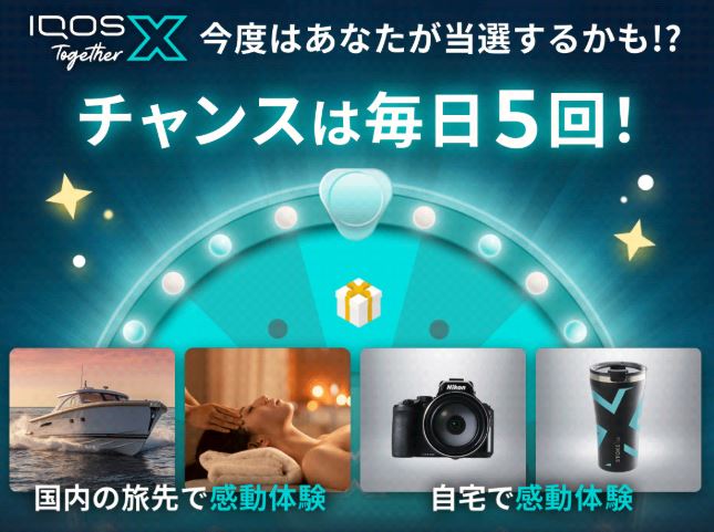IQOSの抽選で当たりやすい時間がある理由