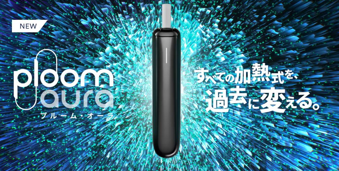 新型プルームオーラを安く買う方法