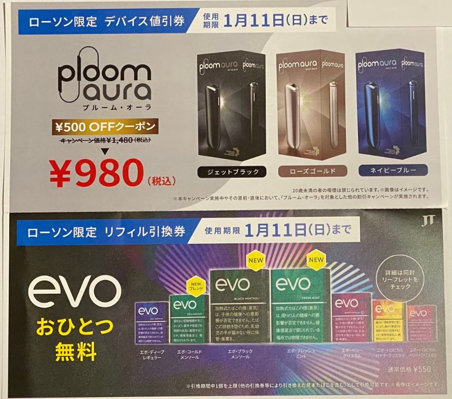 プルームオーラ安く買う