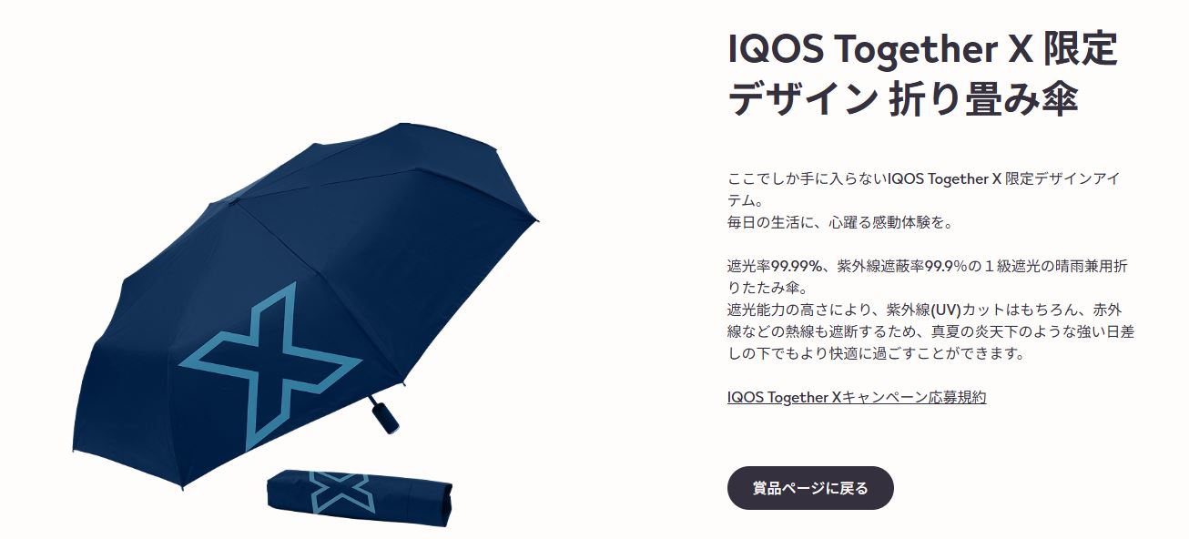 IQOS Together X 限定デザイン 折り畳み傘