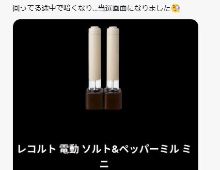 アイコスのルーレット抽選【Together X】で当たった声