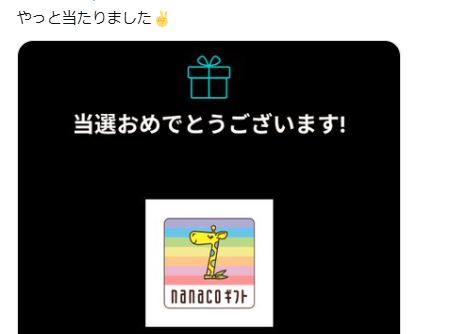 アイコスのルーレット抽選【Together X】で当たった声
