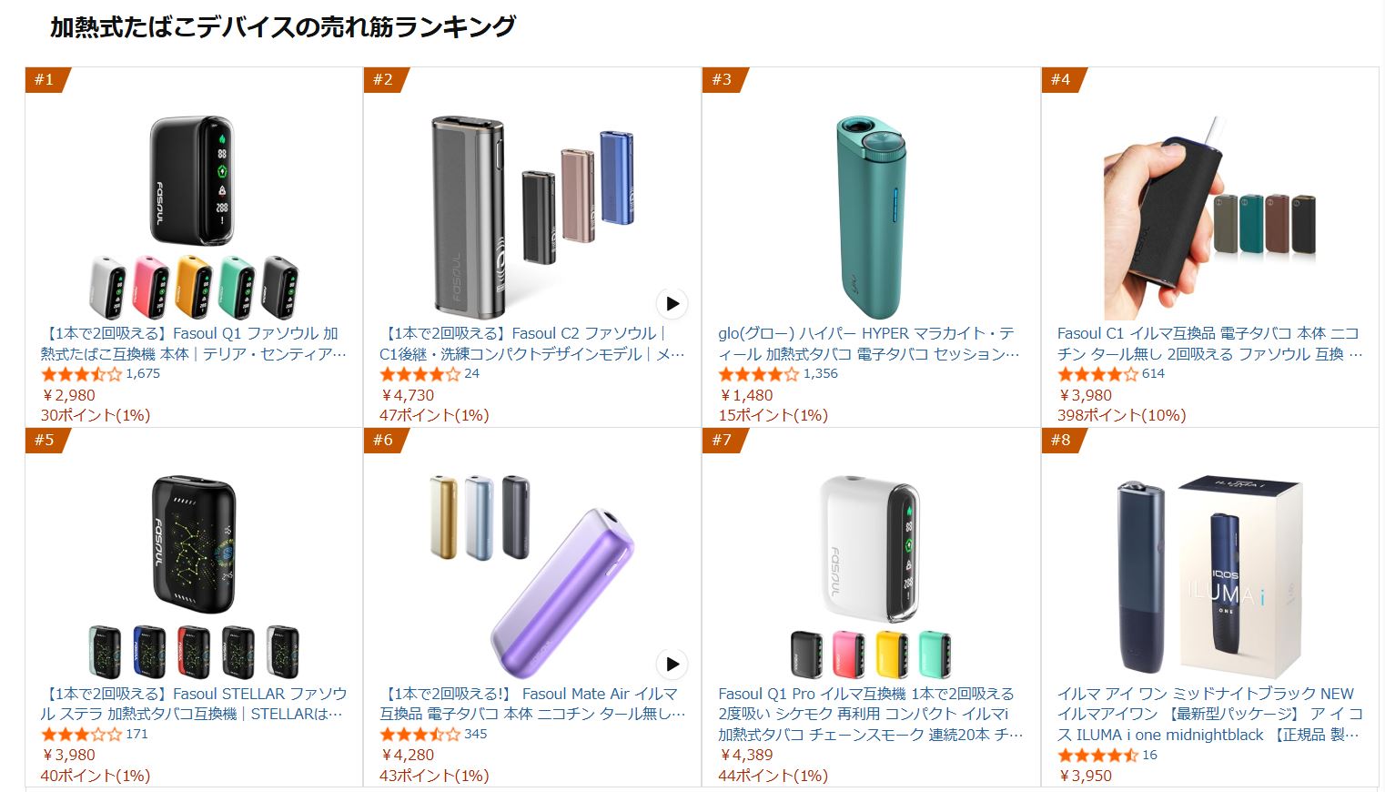 アイコスイルマ二度吸い互換機【Fasoul】おすすめな選び方