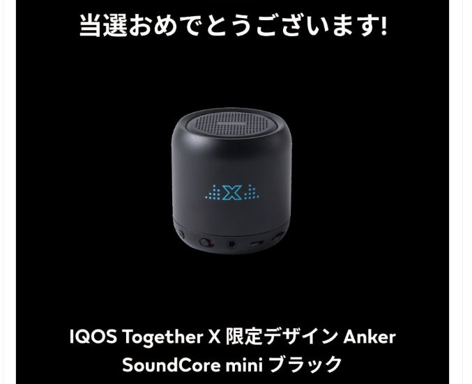 アイコスのルーレット抽選【IQOS Together X】で当たった声ギフト