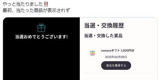 アイコスのルーレット抽選【Together X】で当たった声