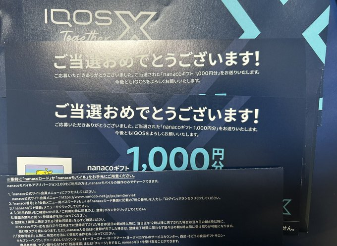アイコスのルーレット抽選【Together X】で当たった声