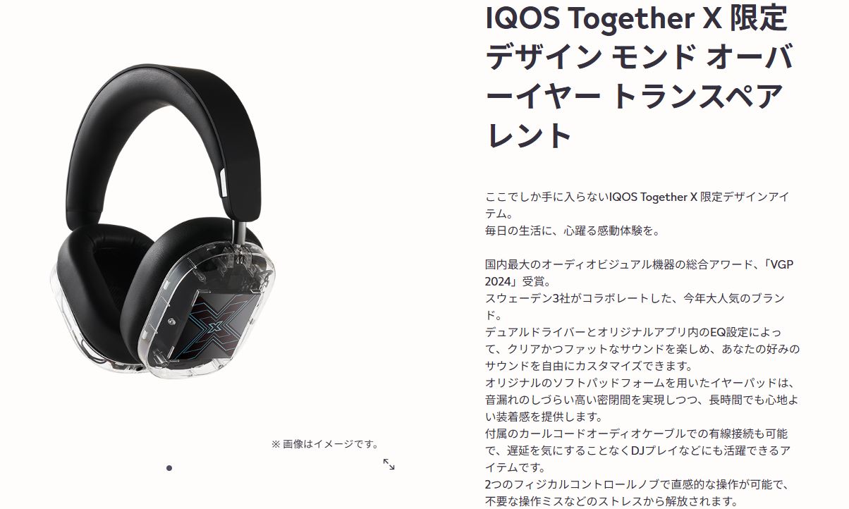 アイコスのルーレット抽選【Together X】で当たった声
