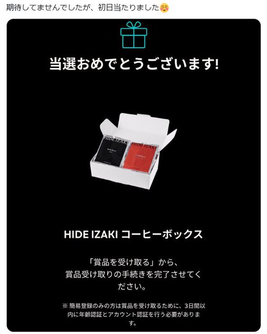 アイコスのルーレット抽選【Together X】で当たった声