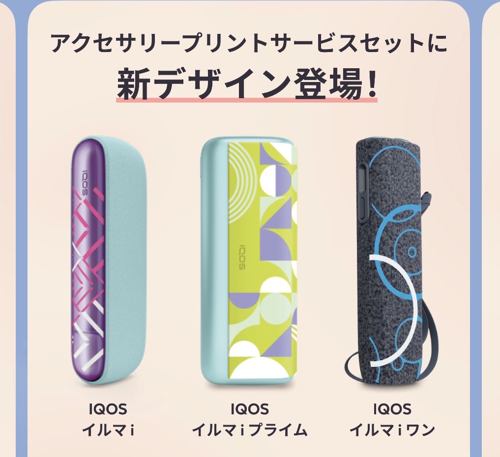 IQOSのプリントサービス