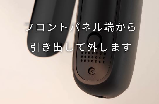 プルームオーラのフロントパネルの外し方は？