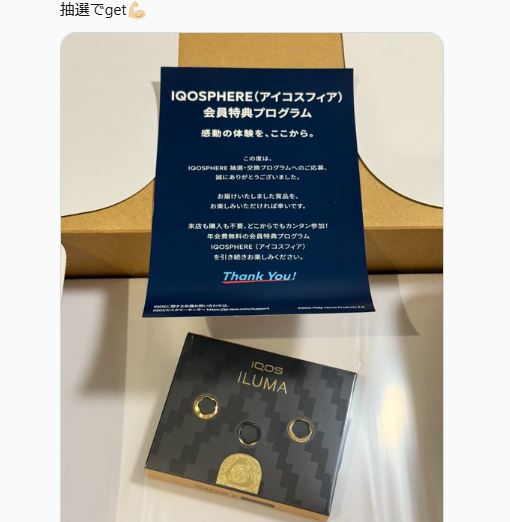 【IQOSセレッティモデル】抽選・交換キャンペーンに当たった声