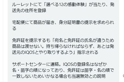 アイコスの名前を間違えて登録するデメリット