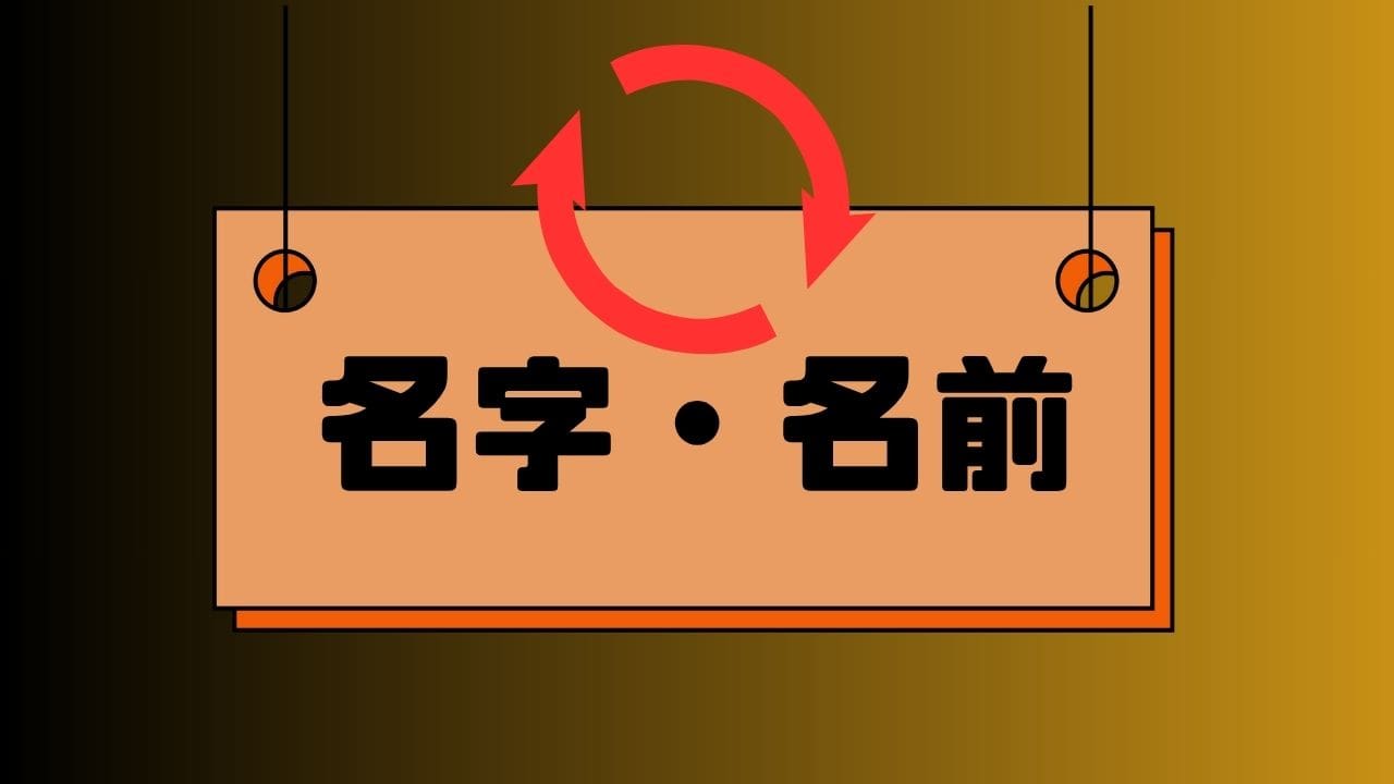 アイコスのプロフィールの氏名を変える方法