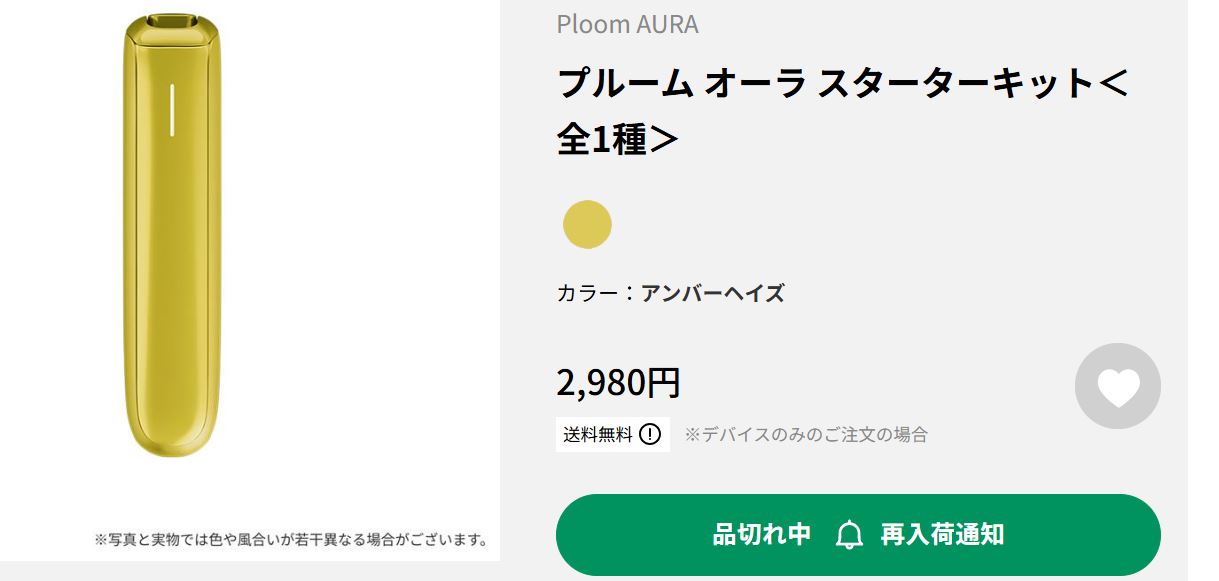 プルームオーラ限定色アンバーヘイズ