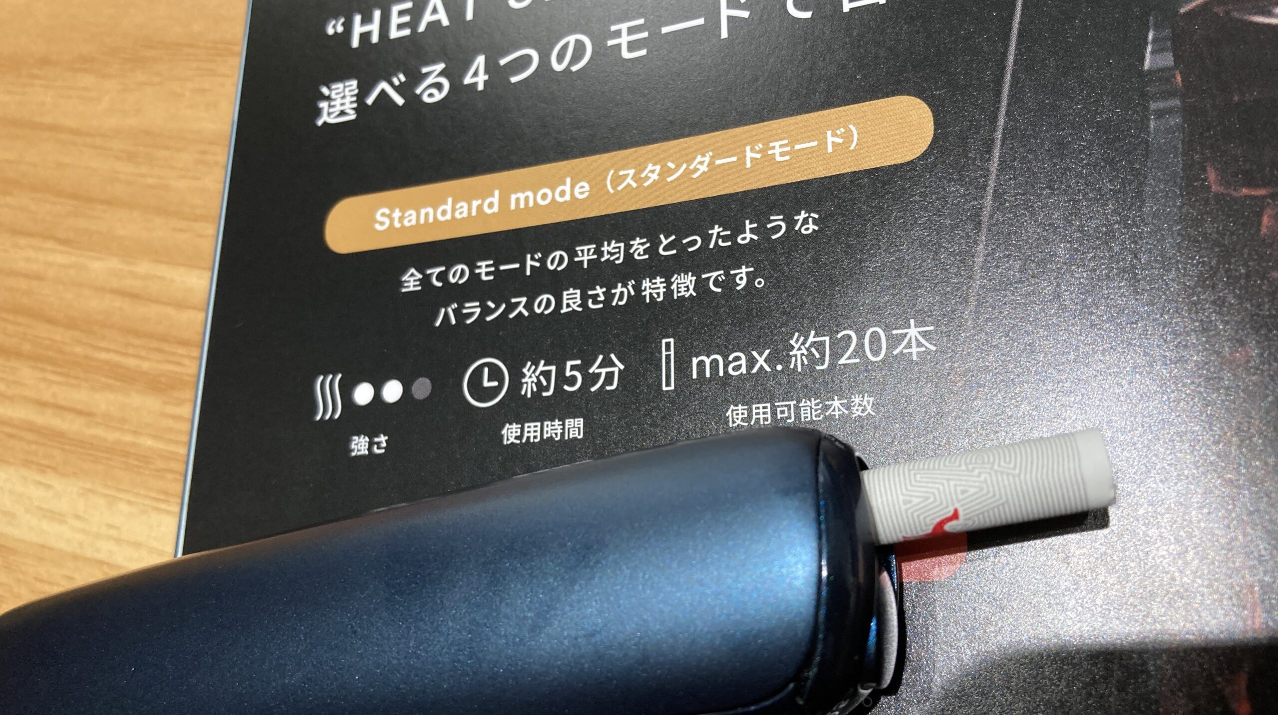 プルームオーラで加熱モードのおすすめは？