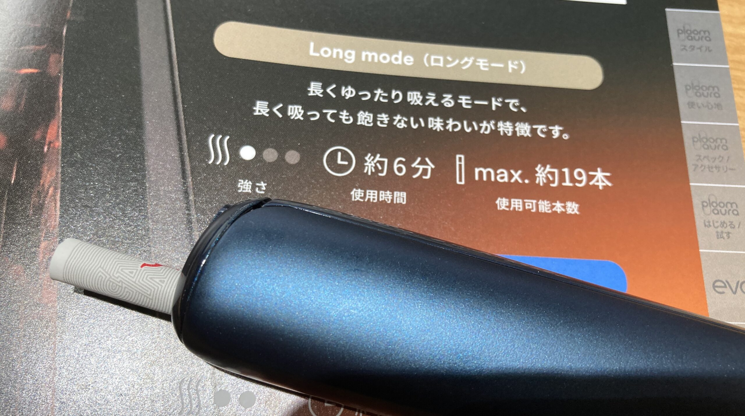 プルームオーラで加熱モードのロングモードの口コミとメリットデメリット
