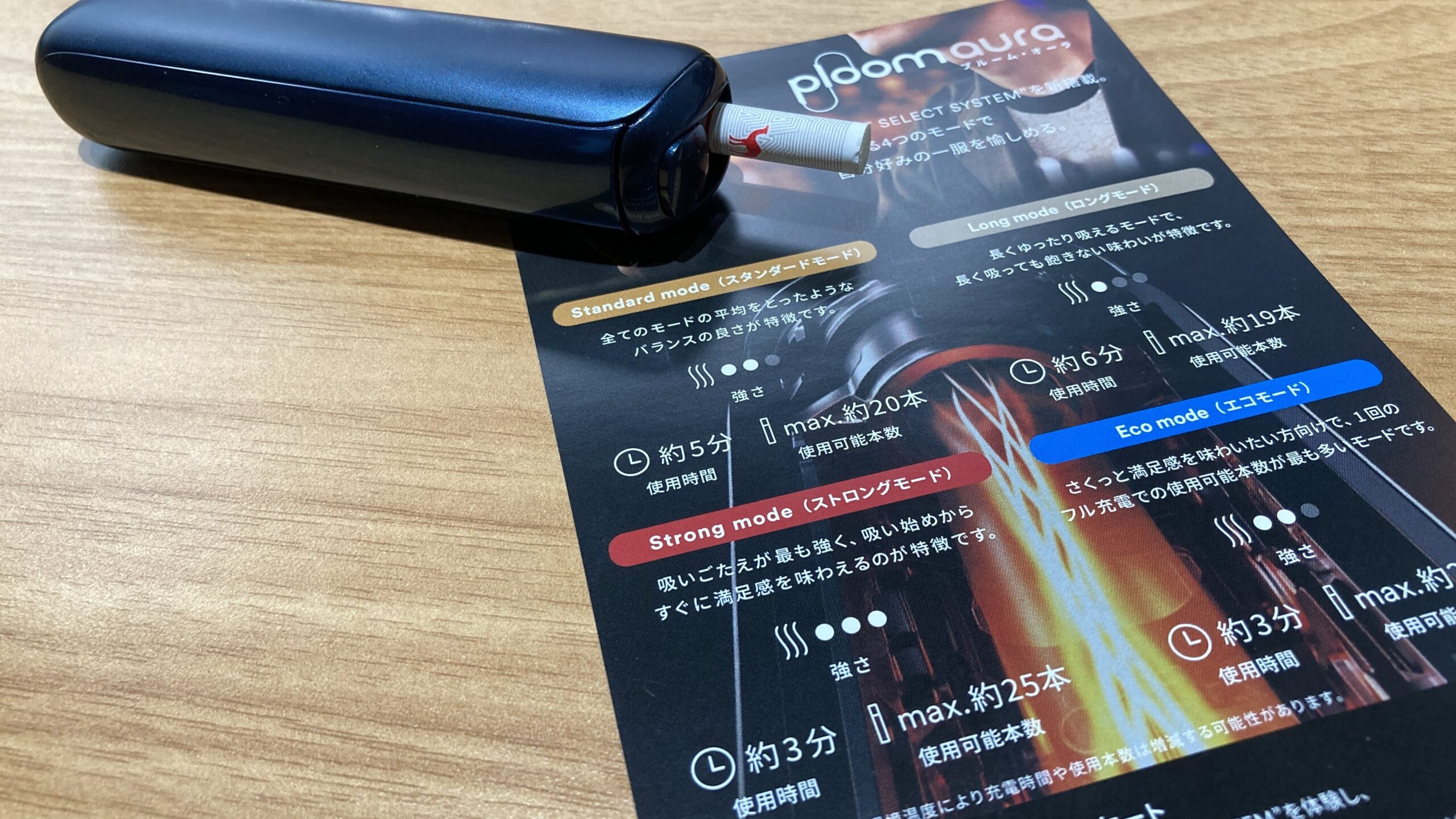 プルームオーラで加熱モードの選び方