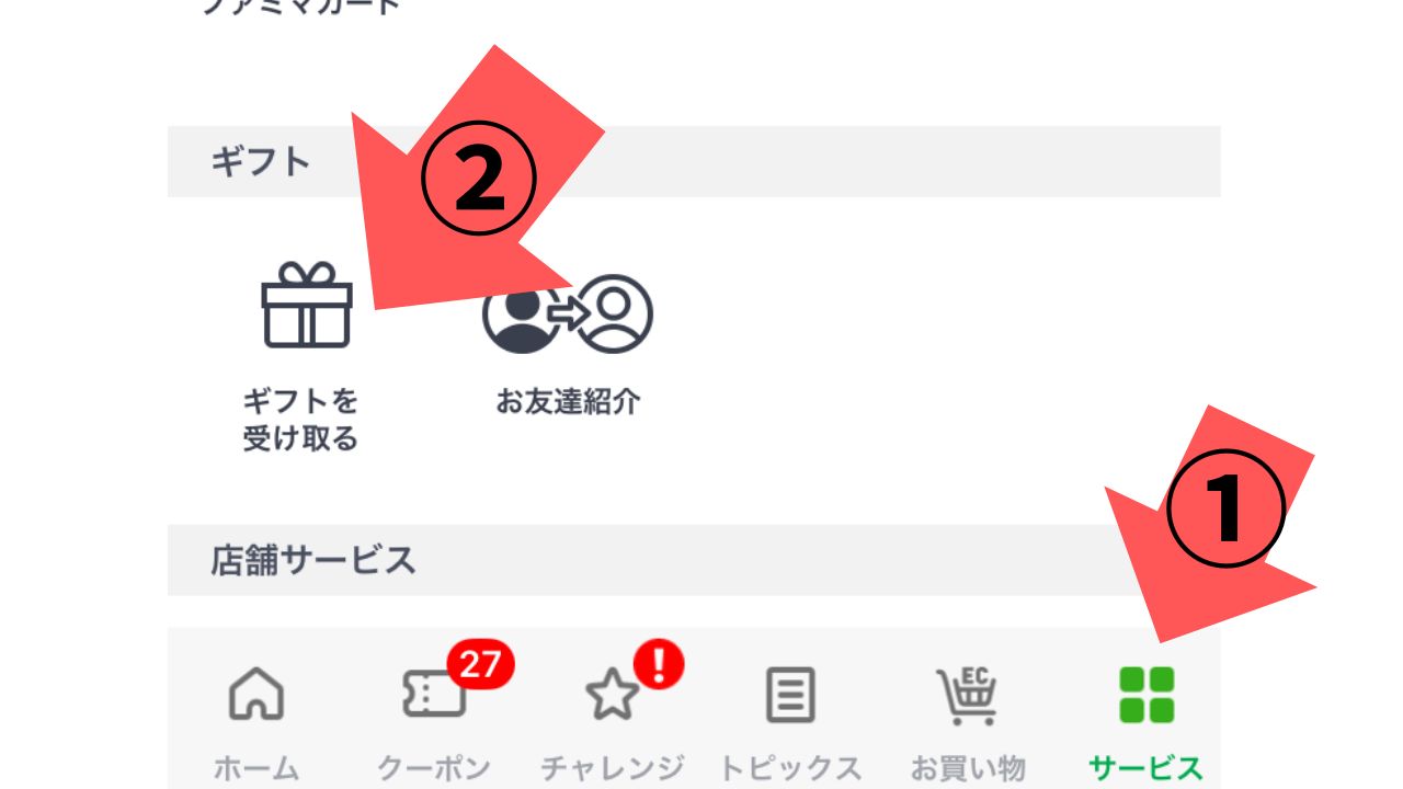 ファミマでサンプルたばこ無料引換券をもらう方法
