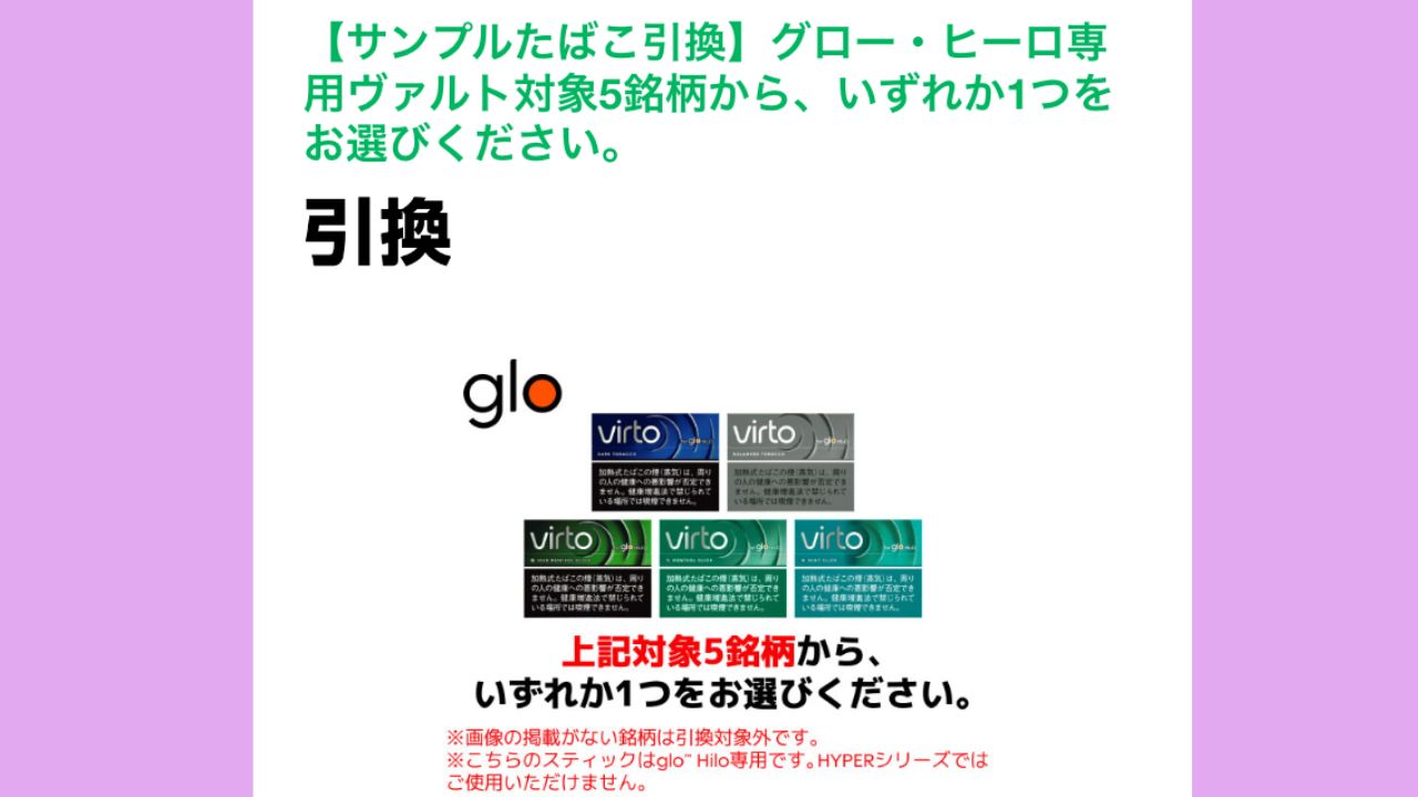 ファミマでサンプルたばこ無料引換券をもらう方法