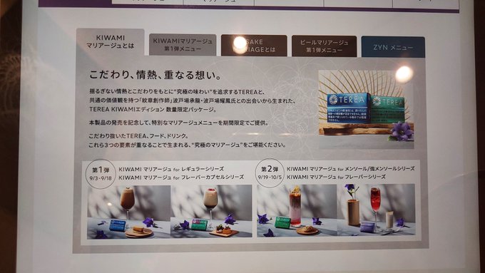 KIWAMIマリアージュの限定メニュー