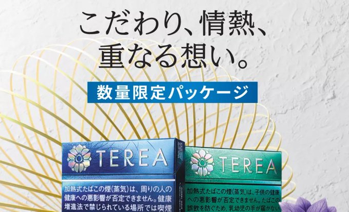 【アイコスと京源のコラボ】たばこパッケージ(KIWAMIエディション)と限定モデルなど